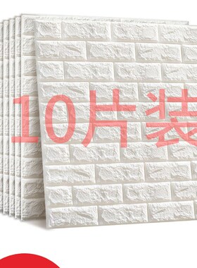 极速3d立c体壁贴泡沫砖纹海绵防撞软包加厚防潮防霉贴纸白色壁纸