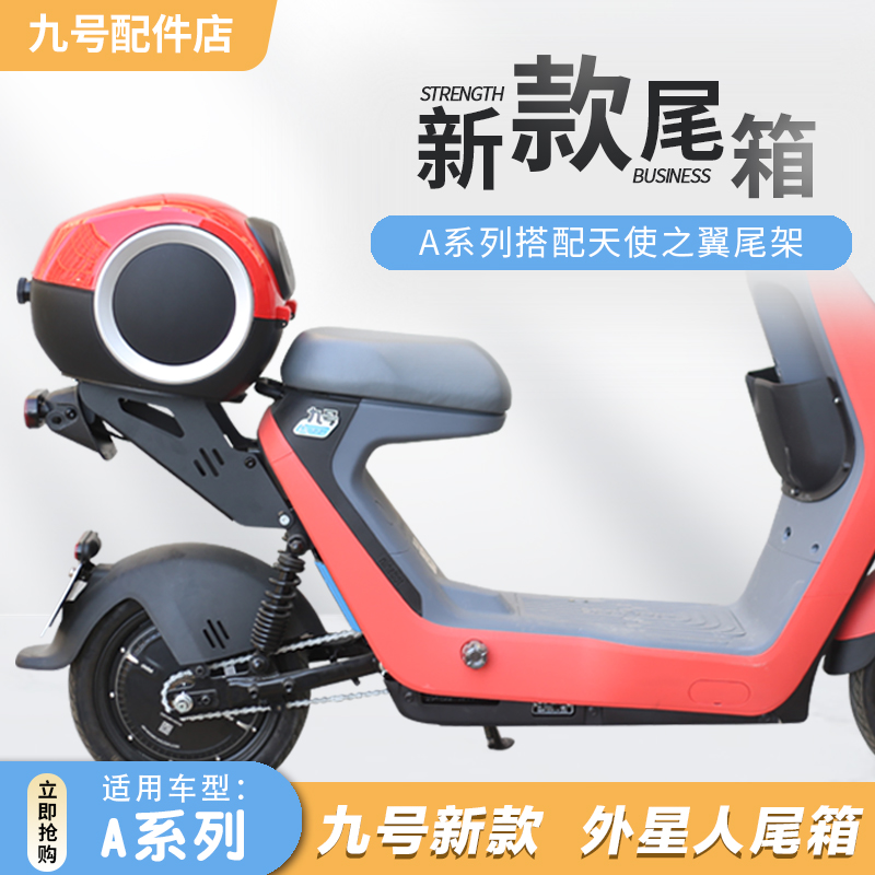 极速适用九号电动车A30c/A35A40A6H5大号外星人尾箱后备箱工具储