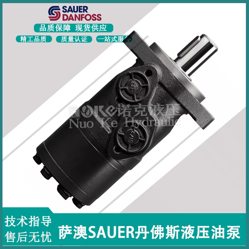 极速SAUER萨奥 Danfos丹佛斯摆线马达泵OMP50 8J0 100 160 200 25