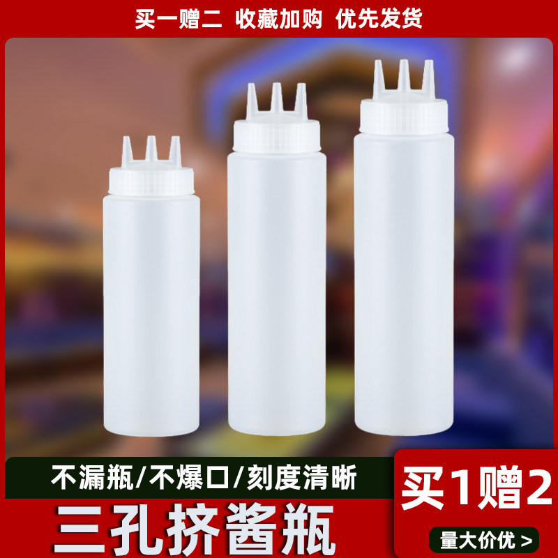 极速三孔果酱番茄沙拉瓶挤压瓶塑料酱H汁瓶果汁挤壶挤酱壶巧克力