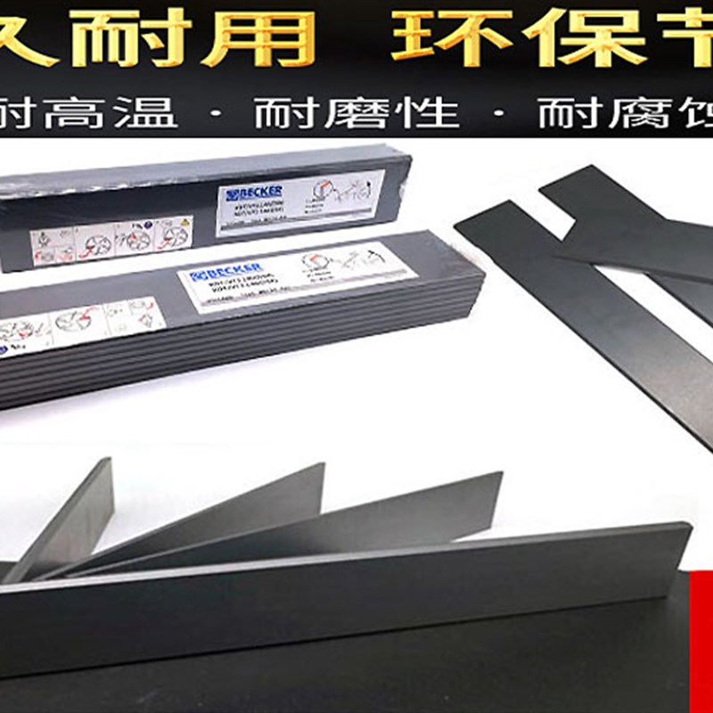 极速。好利旺真空泵碳片X43X9B5贝克叶片印刷机贴片机4炭片刮片石