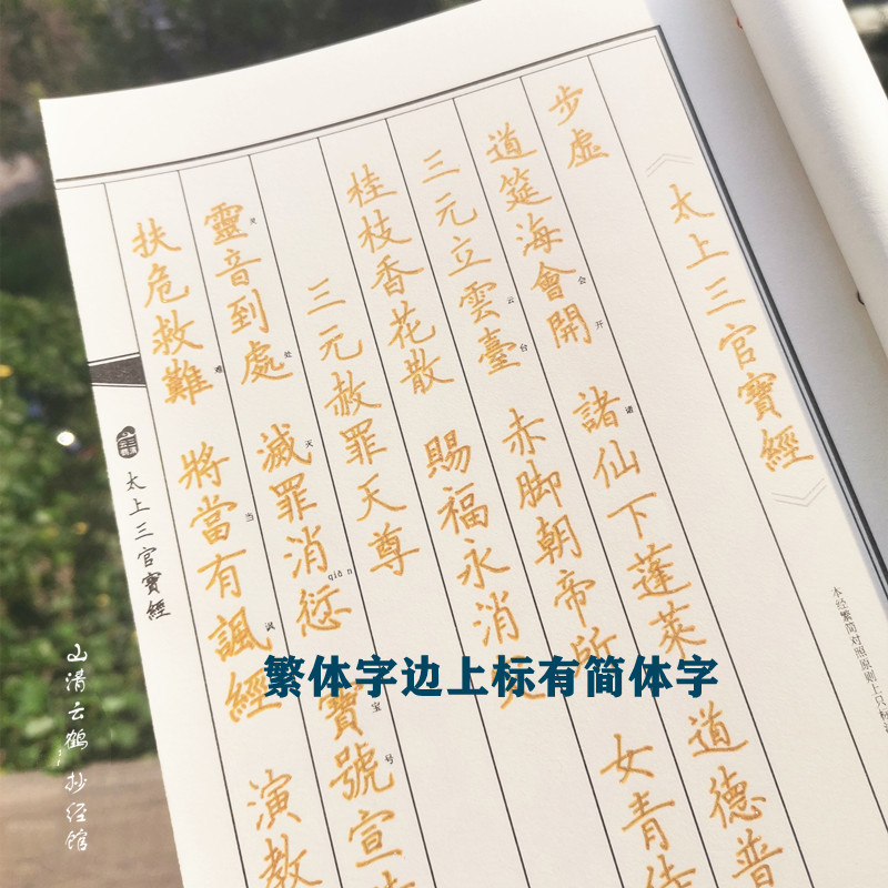 极速四品经经文抄经本早晚课三官经北斗经四本Q一套硬笔楷书描红