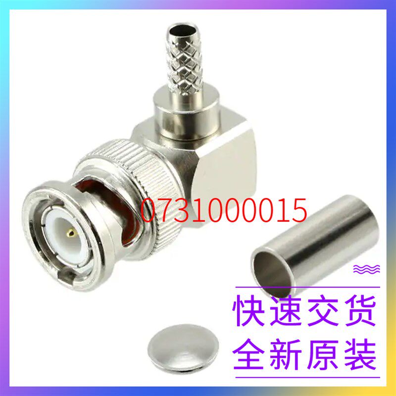 极速0731000015 [CONN BNC PCLUG R/A 50 OHM SOLDER]