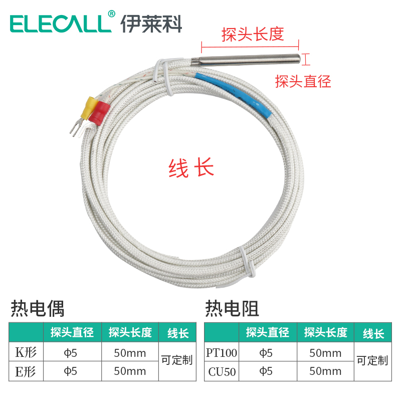 极速伊莱科热电偶热电阻温控仪探w头5X50mm管式E/K型温度传感器