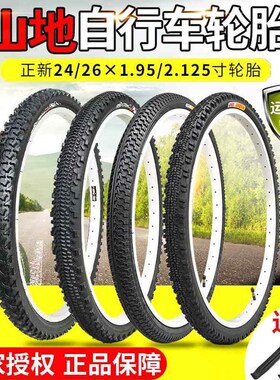 极速24寸26寸正新轮胎自行车轮胎山地车轮胎2J426X1952125内外胎