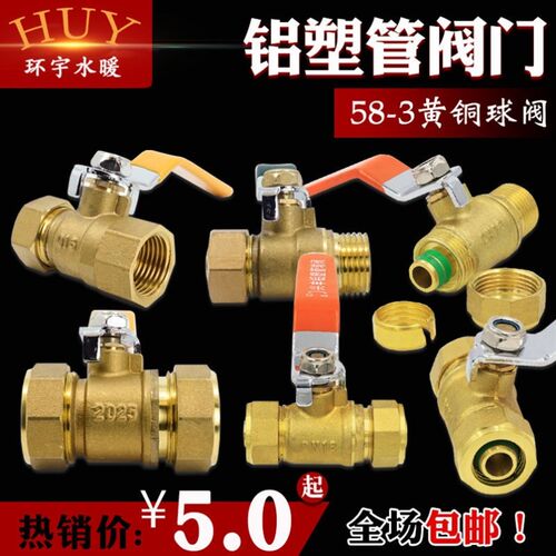 新品黄铜铝塑管球阀m太阳能管4分热水管铝塑管件开关6分1216活接