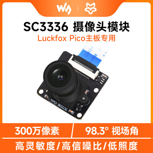 极速微雪Luckfox Pico专用AI摄像头模块 SC3336高W灵敏度信噪比低