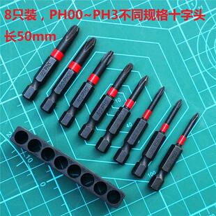 极速米沃奇款十h字批头s2钢批咀电动螺丝起子加长批头气动起子披