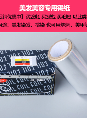 新品理发店美发锡l纸工具烫发挑染染发工具加厚卸甲油胶美甲专用