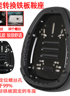 极速电动车坐垫螺丝固定车座x加厚防水粗管通用座包双管电瓶车铁