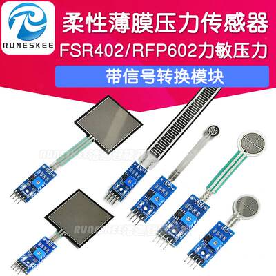 新品洛迦 FSR402 电阻式 柔性薄膜压力H感测器力敏 RFP602称重感