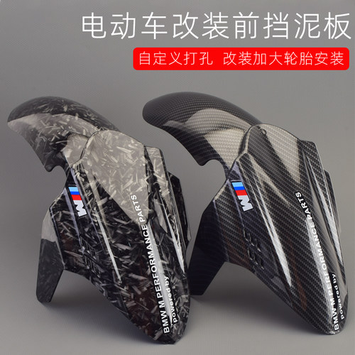 极速适用小牛NQI N1S U+B深x远009 GT1改装前挡泥板加大轮胎GP前