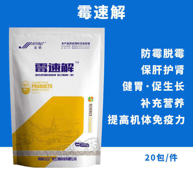 极速兽用水d溶脱霉剂脱霉净霉速解猪牛羊鸡鸭玉米反刍脱霉素饲料