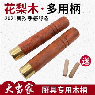 新品巴西花梨锅铲柄勺子柄多用圆木柄刀把黄铜箍T西菜刀柄菜刀柄