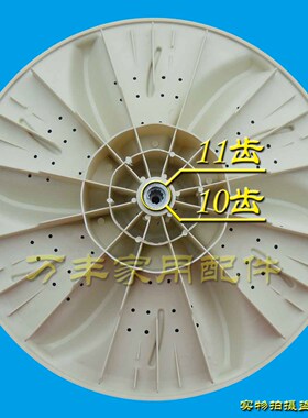 极速XQB51-66 XQB52-81D XQB55-65A洗衣机N波轮 配件 转盘 32.5CM