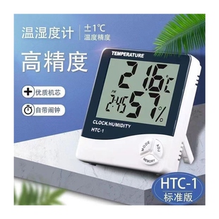 家S用温度计 新品 湿度计有 室内电子温湿度计 高精度大屏幕 HTC