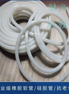 极速工业耐高温矽胶管耐低温软管橡胶管乳白色高弹力.高压排水管