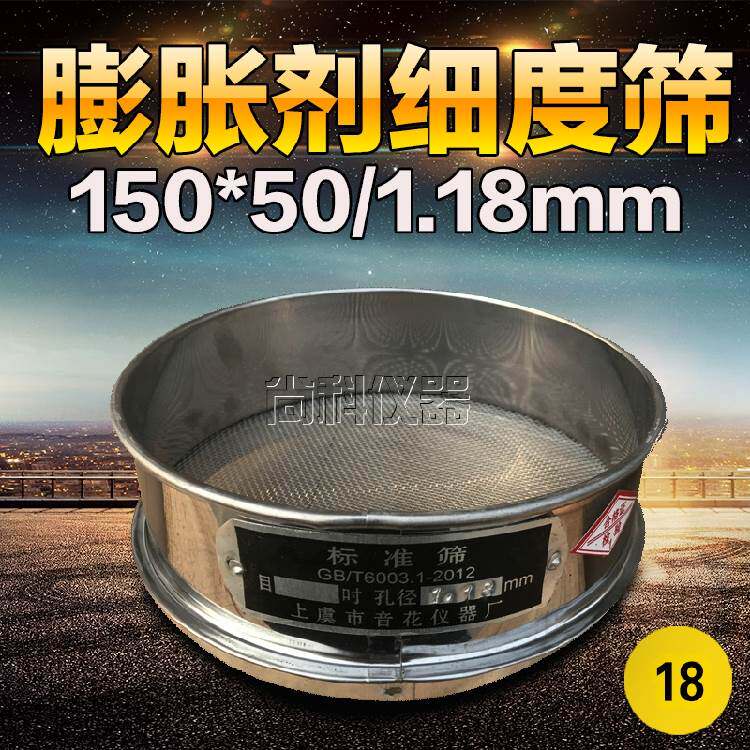 极速150f*50蓬胀细度筛1.18mm标准筛