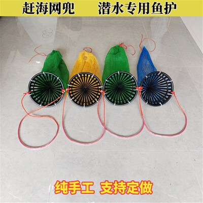 新品潜水专用网兜水下鱼护装鱼倒须防跑鱼网O袋鱼篓螃蟹夜潜赶海