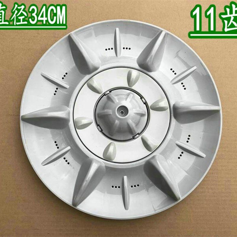 极速海鸥XQB65-5658/5656 XQBA76-6766洗衣机波轮盘 转盘 34CM 11