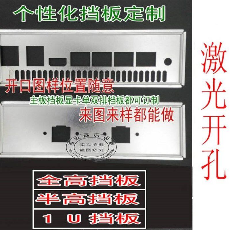 极速不锈钢密封IO挡板 CAD图/来样 全新订制P电脑主板挡板 全高半