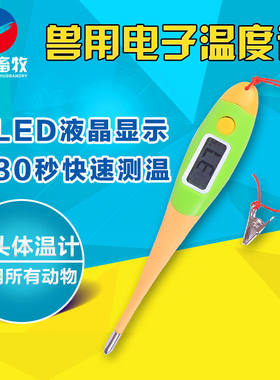 极速兽用电子温度计m宠物体温计兽用体温计兽用体温枪高精度温湿