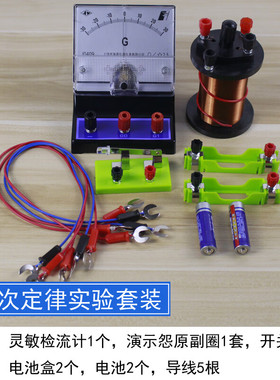 极速楞次定律实验器演示器装置全套含灵I敏检流计+导线+演示原副