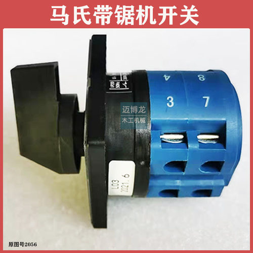 极速木工机械配件 马氏带锯机开关及底盒   细R木工带锯配件 蓝色
