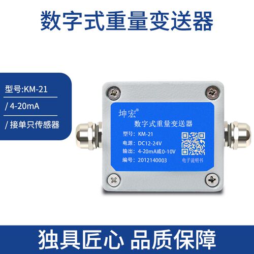 极速KM-210-1l0V 4-20ma 模拟量感测器重量变送器放大器对接PLC