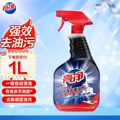 极速亮净厨房去重油剂(渗透洁净)1L油烟T机清洁剂去油污