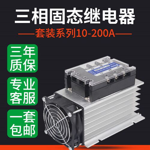 极速三相固态继电器直流40A/60A/80Az/100A/24v/220/380v工业级SS