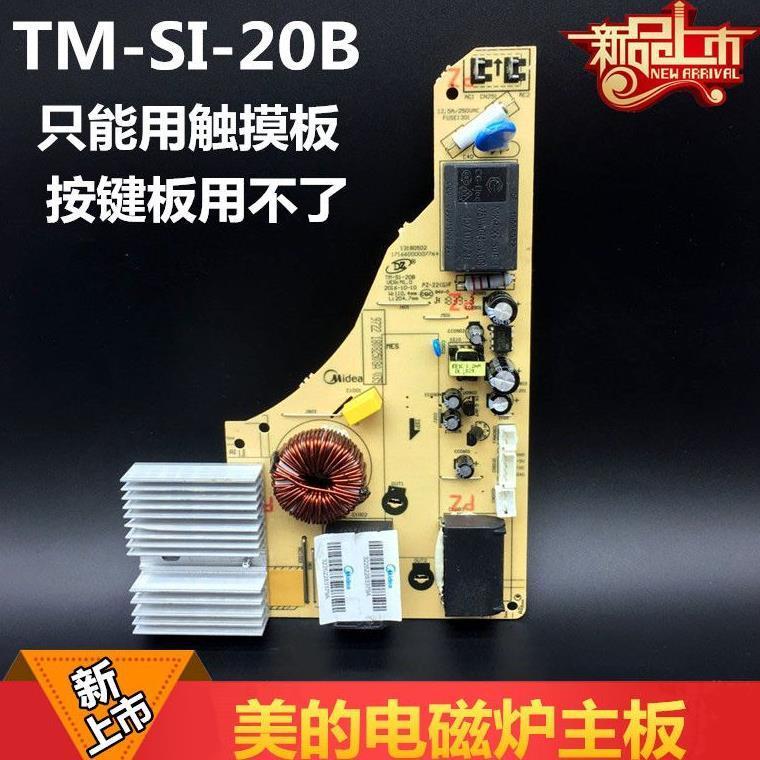 极速电磁炉主板C21-RT2148/RT2149/WT2112/WH2103TM-S1-.20B配件