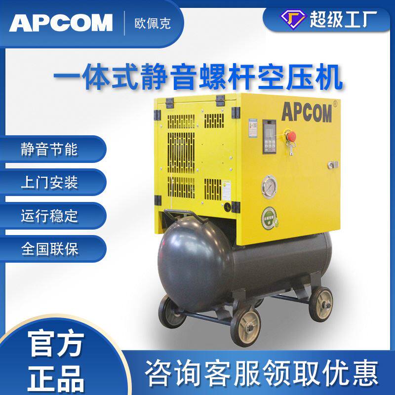 极速静音喷漆用一体式小型螺杆式A气泵空压机11kw空气压缩机带冷
