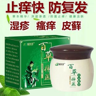 极速百草神医草本乳膏手脚痒水泡皮肤外用湿痒大R腿内侧骚痒膏汗