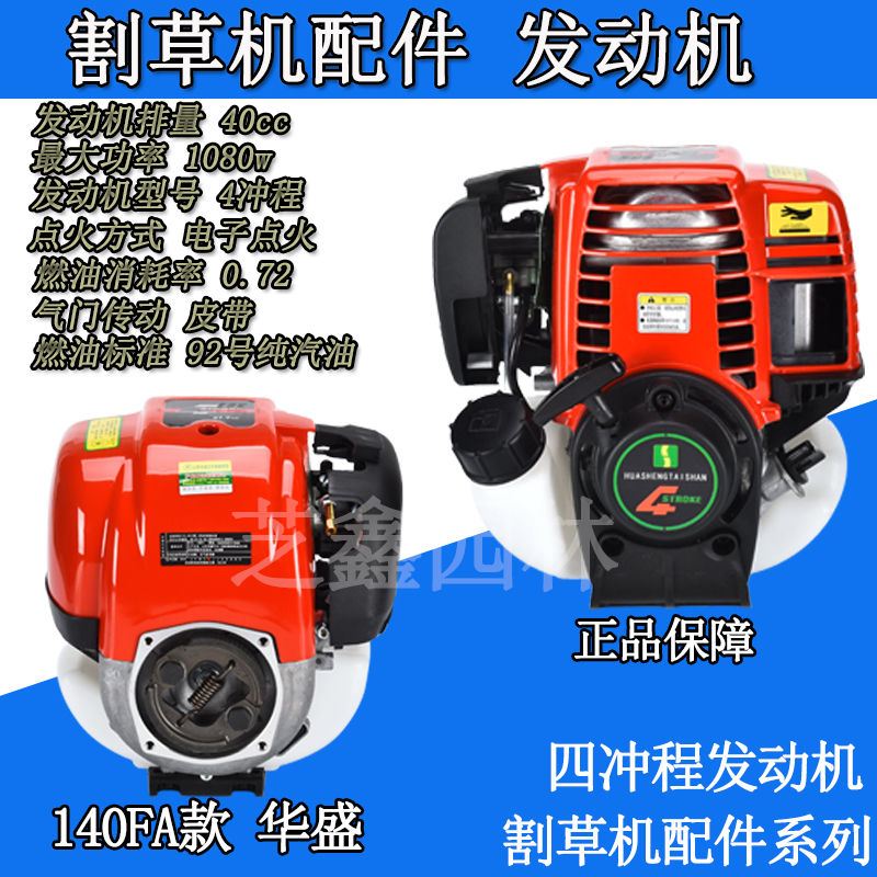 极速割草机配件四冲程二冲侧挂背负汽油发动机139动力14V0机头40-