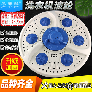 极速通用半自动洗衣机波轮转盘XPB82A 2003S底盘水叶35.5cm方口11