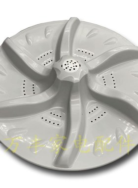 极速TB75-6088CLS TB70-T50A18CL(S)洗衣机波轮盘转盘底盘 37.5CM