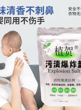 极速植贺爆炸盐洗衣o去污渍强婴幼儿彩漂粉白色衣物去黄增白洗衣