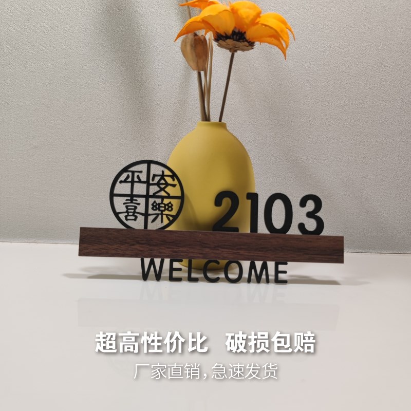 极速门牌号码牌家用平安喜乐门牌定E制酒店宾馆房间数字号码墙贴