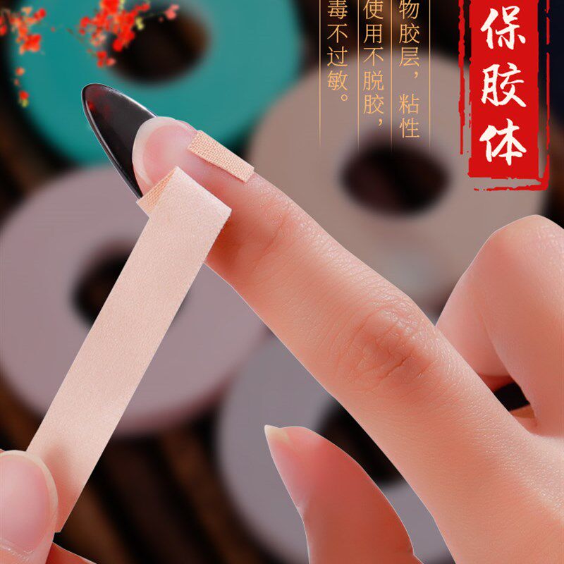极速古筝胶布超粘专业演奏型弹y古筝的指甲胶带不粘手专用琵琶防