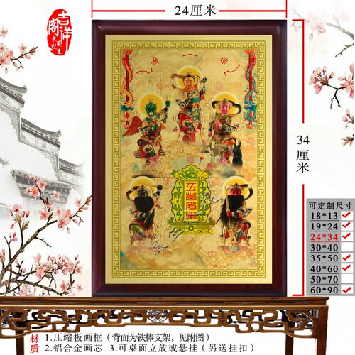 新品五营神将神像摆件 东西南北中坛元帅挂画P 五营将军摆台神牌