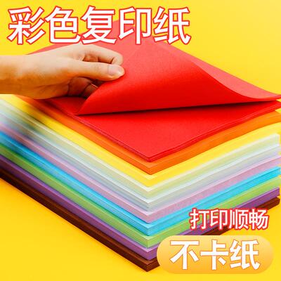 极速A4 软彩纸80g折纸彩色卡纸手工材料薄纸 1包100X张复印纸彩色