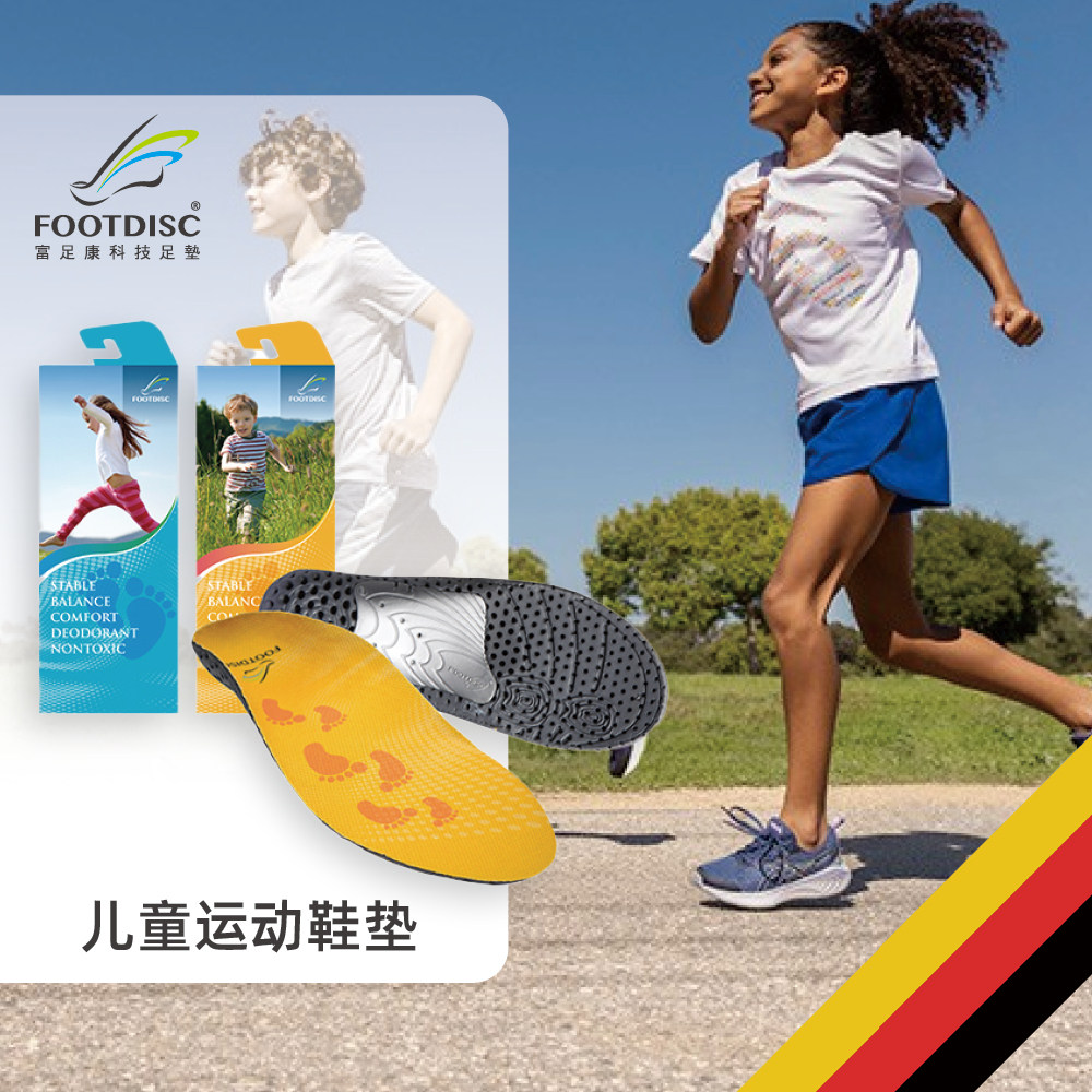 FOOTDISC儿童进口鞋垫矫正足弓垫足外翻鞋垫矫正平足支撑垫