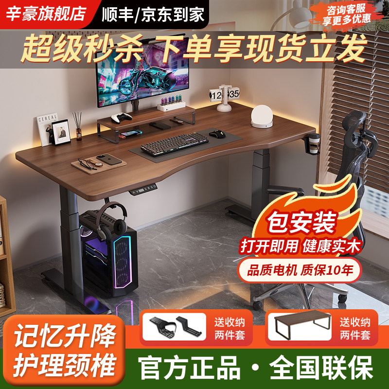 实木电动升降桌电脑桌卧室家用工作台电竞桌可升降桌子办公学习桌