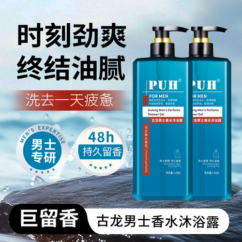 高档男士古龙香水沐浴露