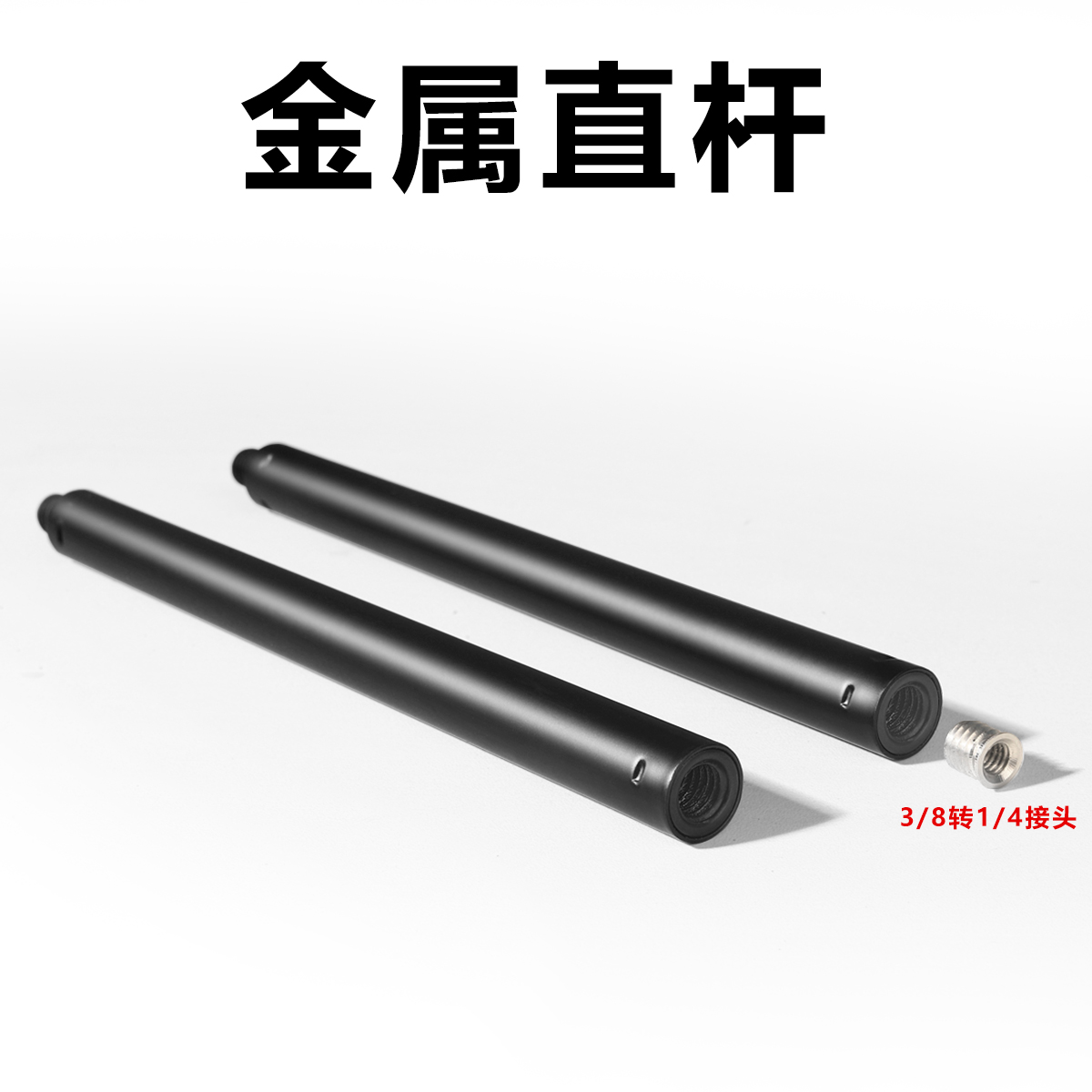 连接延长杆增高杆手机支架扩展杆