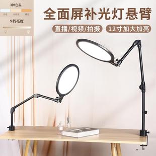 化妆箱专业补光灯主播专用面部打光灯美颜嫩肤柔光灯电脑桌面夹式 悬臂旋转升降可调节直播俯拍摄影全面屏圆形