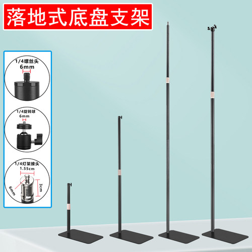 1.8米金属圆盘落地手机直播支架