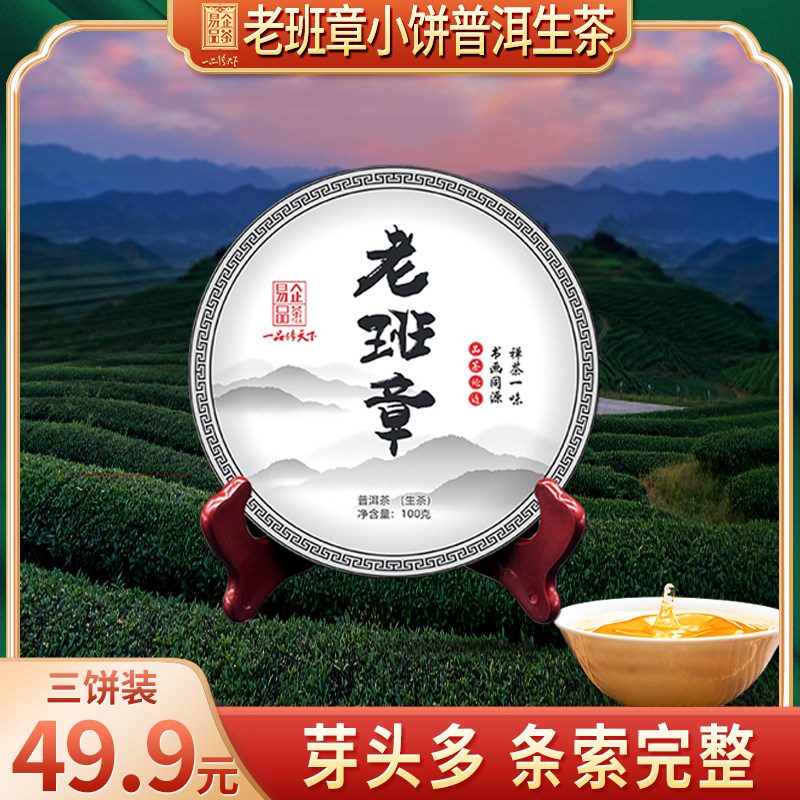 易企品茶陈年普洱茶生茶饼云南七普洱