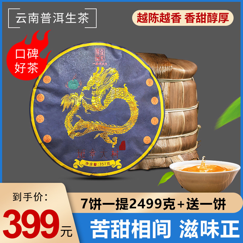易企品茶陈年普洱茶生茶饼云南七子饼茶勐海茶叶黑茶潽洱荼生普洱